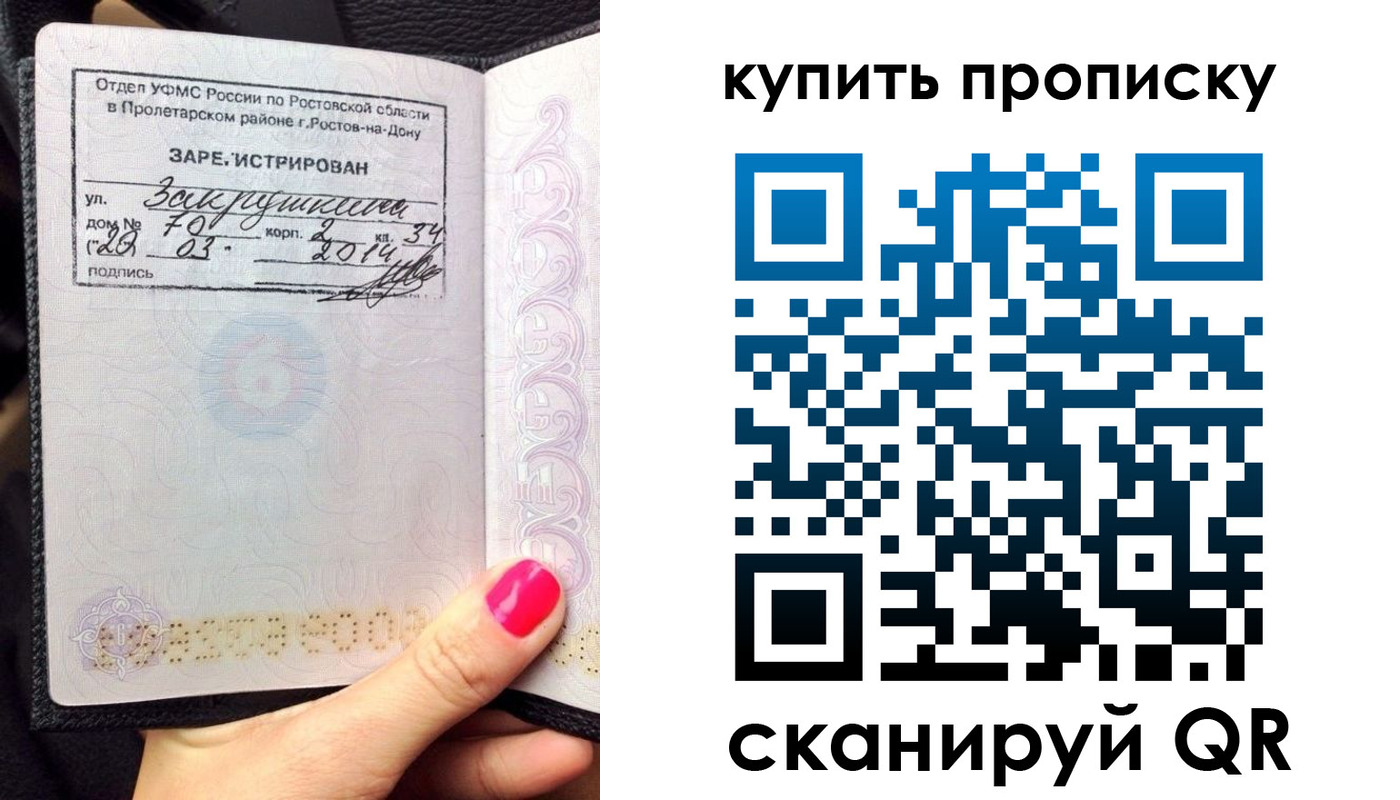 временная регистрация купить в Амурской области