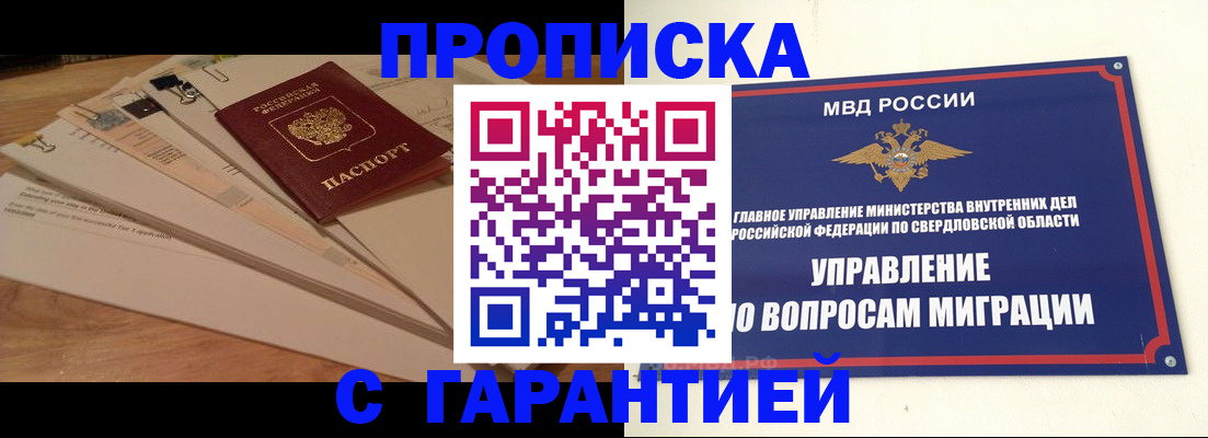 временная регистрация в Амурской области