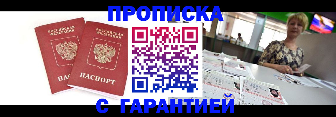 временная регистрация 2025 в Амурской области