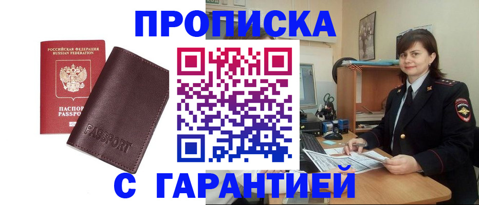 временная регистрация гарантия в Амурской области